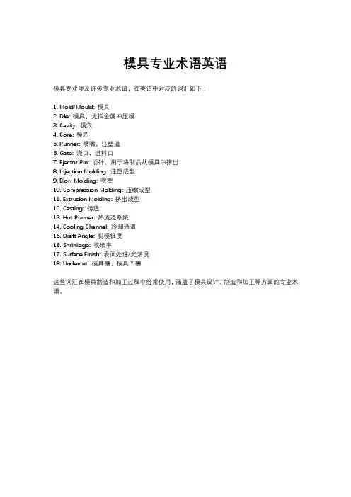 模具专业术语英语