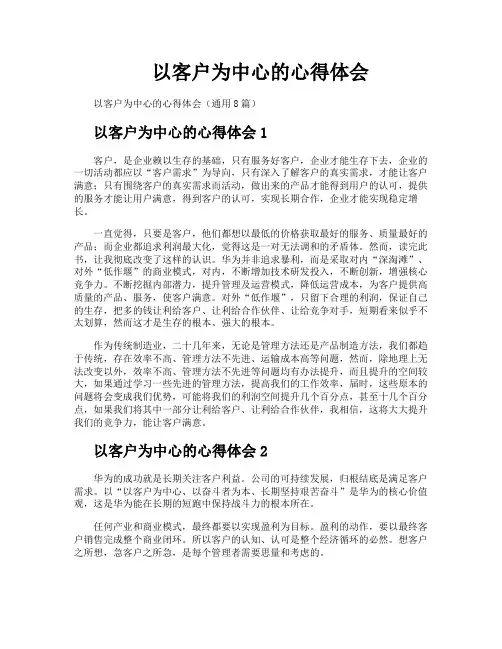 以客户为中心的心得体会