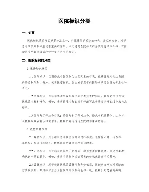 医院标识分类