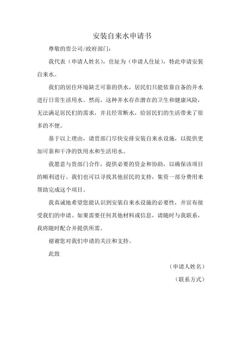 安装自来水申请书