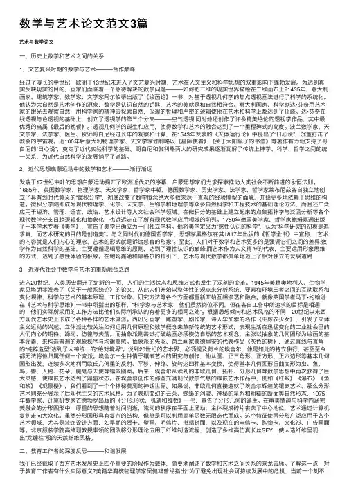 数学与艺术论文范文3篇