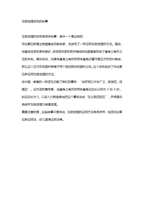 勾股定理发现的故事