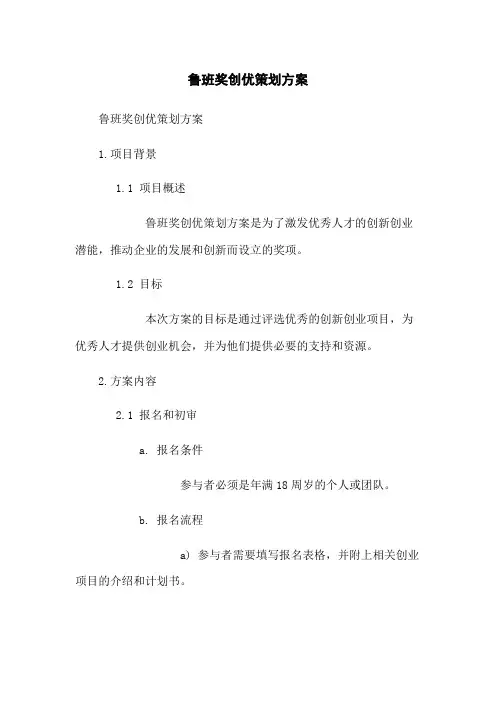 鲁班奖创优策划方案
