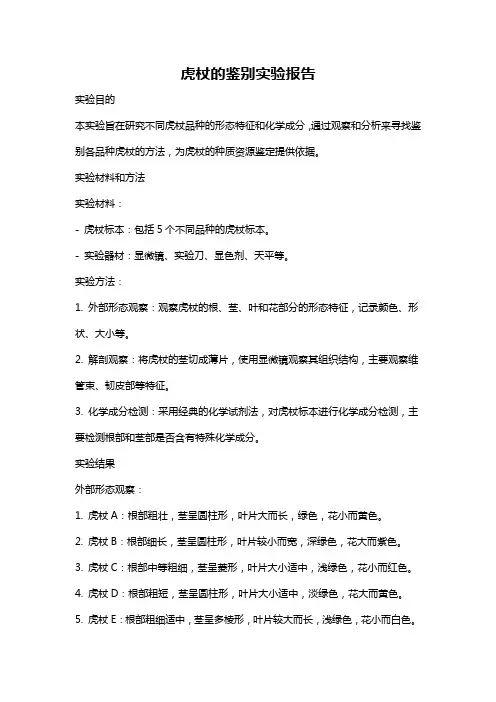 虎杖的鉴别实验报告