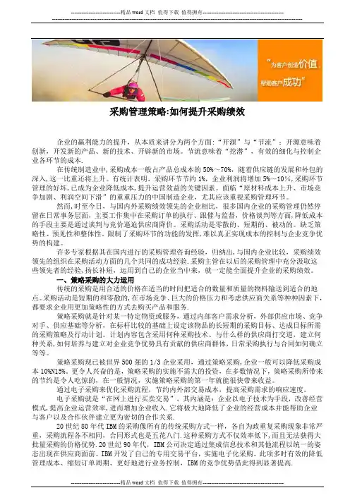 采购管理策略：如何提升采购绩效
