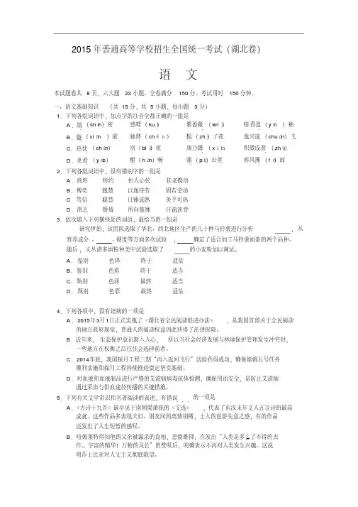 2015年湖北省高考语文试卷及答案【Word精排版】