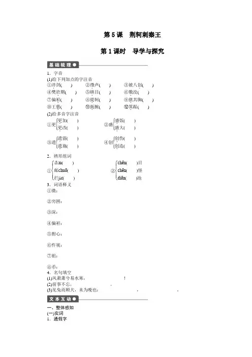 高中语文(人教版必修一)【课时作业与单元检测】：第5课 荆轲刺秦王 .doc
