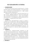 酒店开发商与国际酒店管理公司合同谈判要点