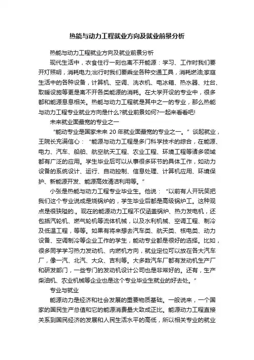 热能与动力工程就业方向及就业前景分析
