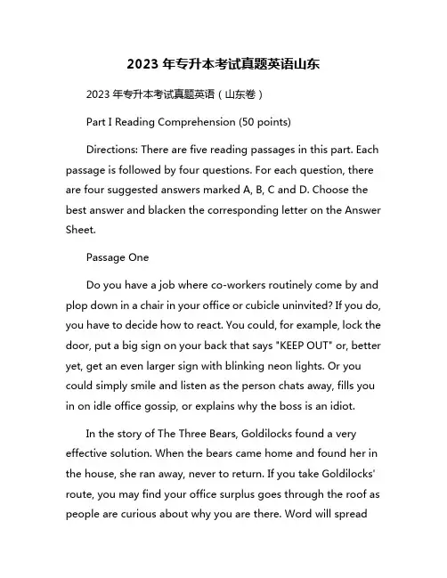 2023年专升本考试真题英语山东