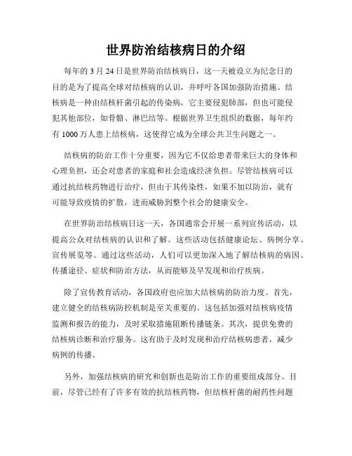 世界防治结核病日的介绍