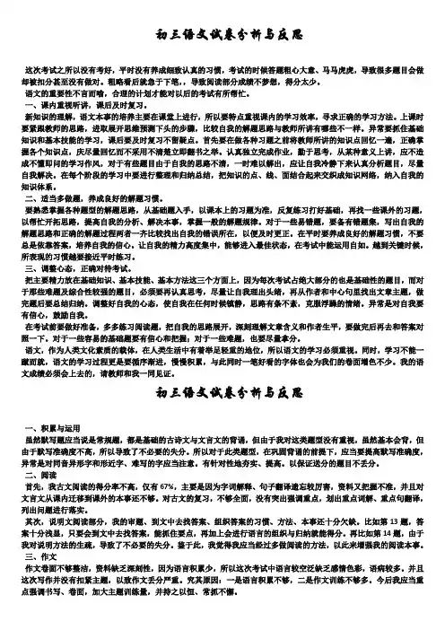 初三语文试卷分析与反思5篇集锦