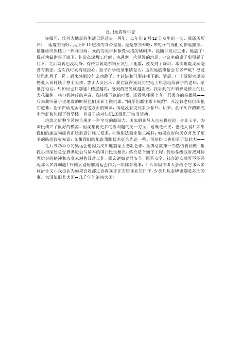汶川地震周年记