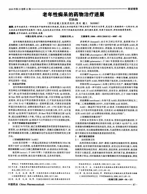 老年性痴呆的药物治疗进展