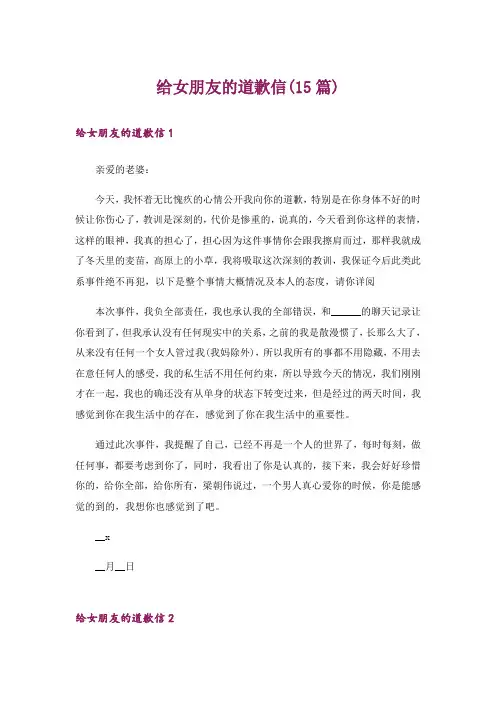 给女朋友的道歉信(15篇)