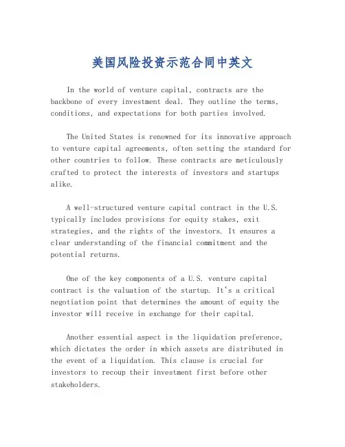 美国风险投资示范合同中英文