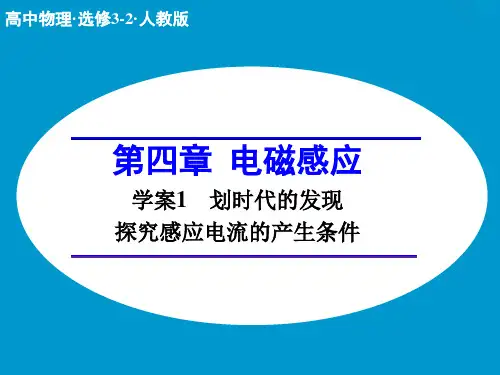 划时代的发现--优质获奖精品课件 (1)