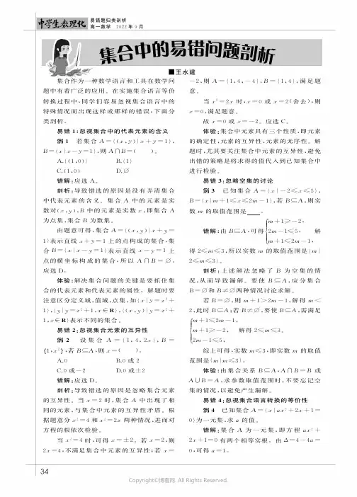 集合中的易错问题剖析