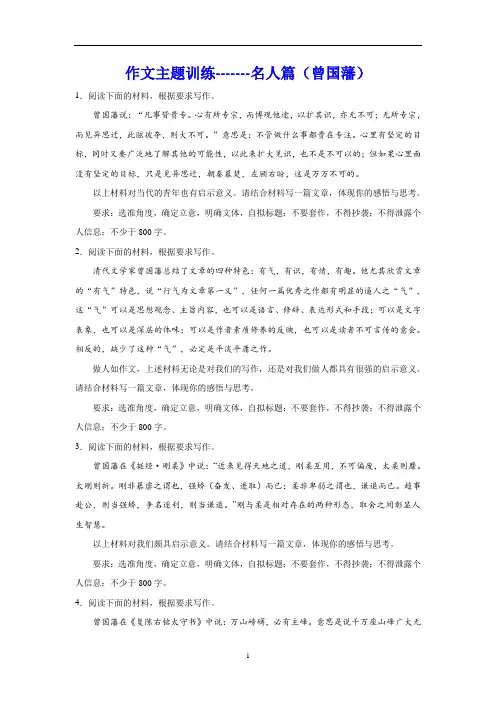 高考语文复习：作文主题训练名人篇曾国藩