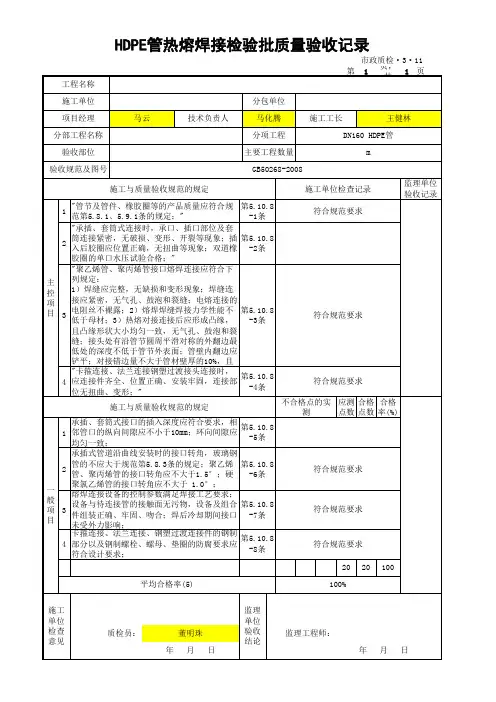 HDPE管检验批质量验收记录