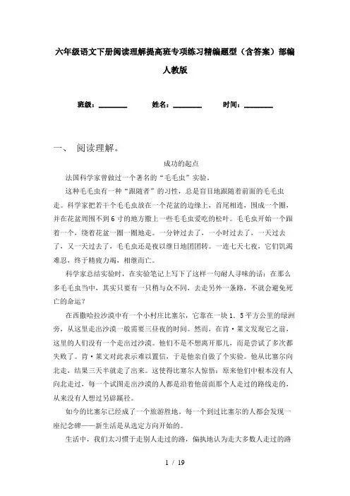 六年级语文下册阅读理解提高班专项练习精编题型(含答案)部编人教版