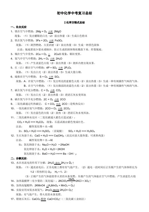 化学人教版九年级下册初中化学总复习知识点总结