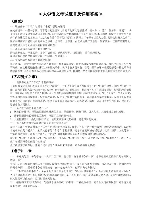 大学语文_课后练习题答案【优质】