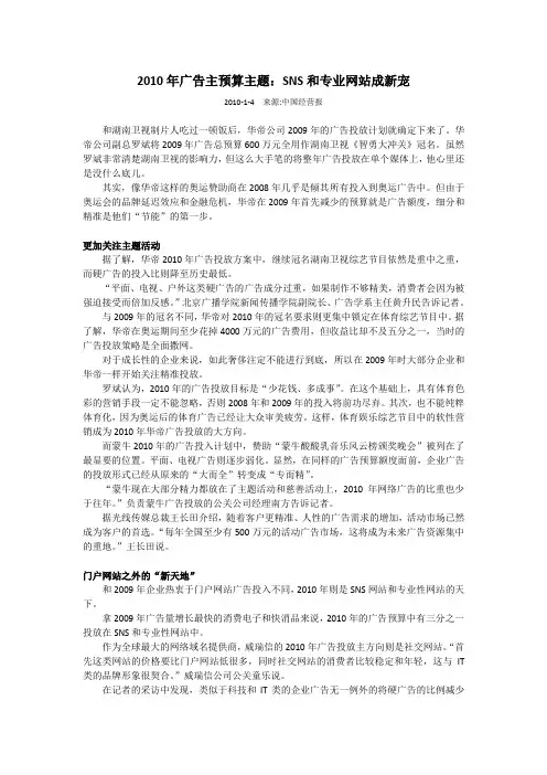 2010年广告主预算主题