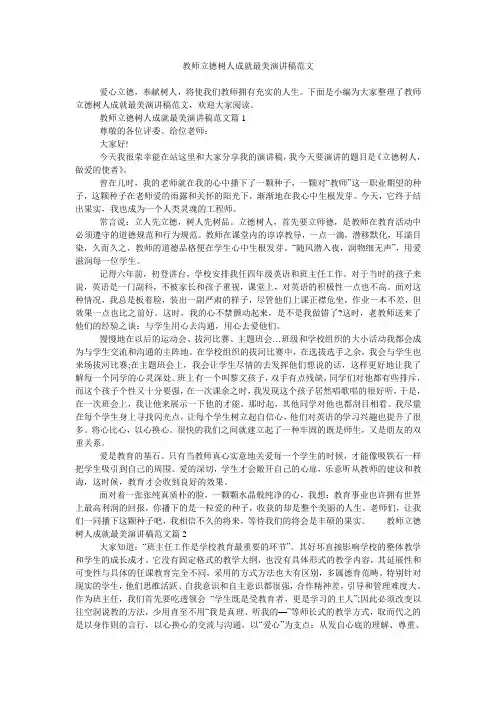 教师立德树人成就最美演讲稿范文