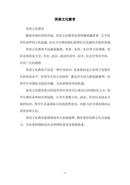 英美文化教育