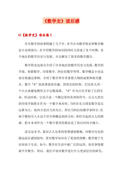 《数学史》读后感