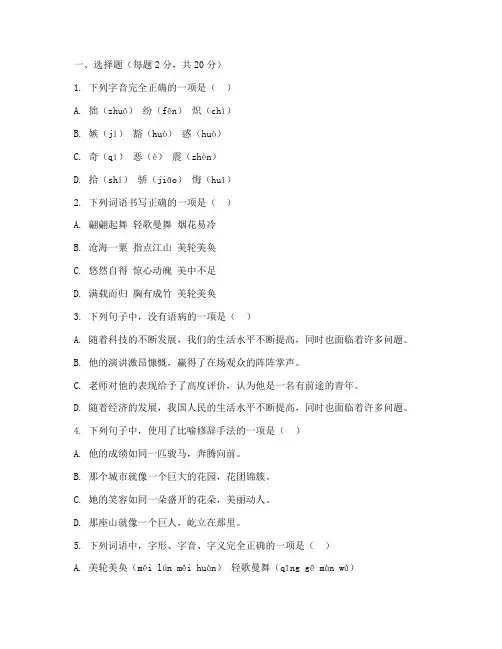 语文七上月考试卷人教版