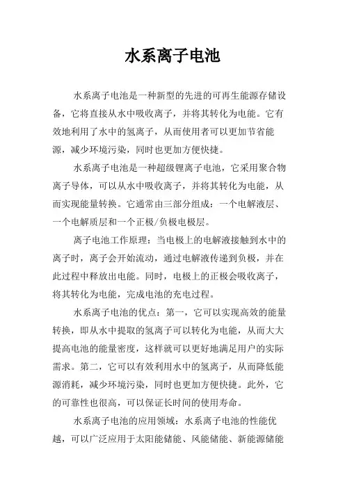 水系离子电池