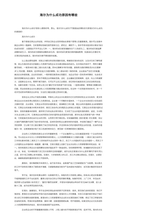海尔为什么成功原因有哪些