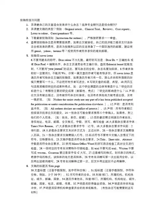 关于SCI投稿的84个规则 (必读)