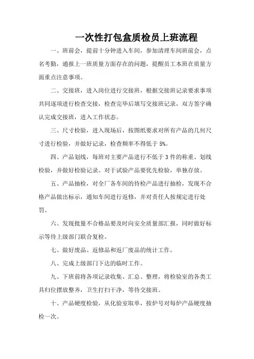 一次性打包盒质检员上班流程