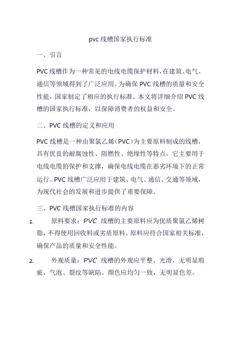 pvc线槽国家执行标准