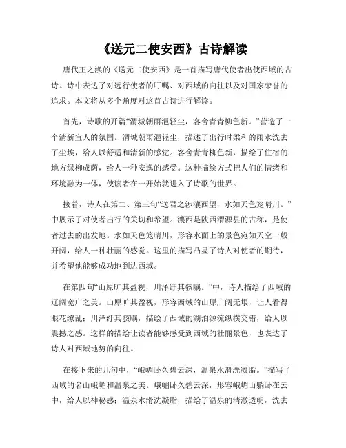 《送元二使安西》古诗解读