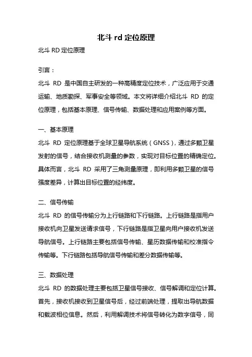 北斗rd定位原理