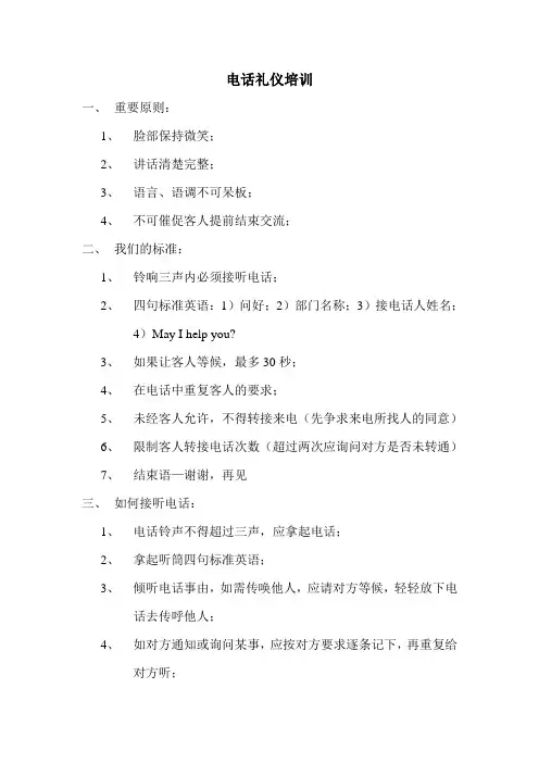 电话礼仪培训