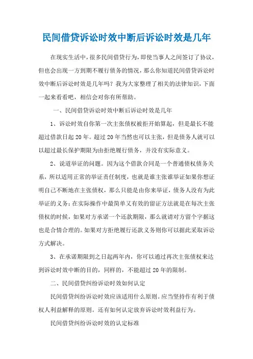 民间借贷诉讼时效中断后诉讼时效是几年