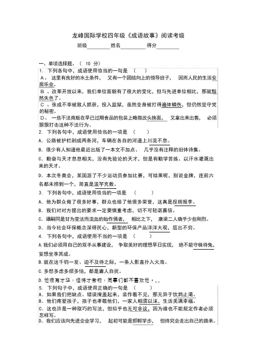 四年级成语阅读素养考级