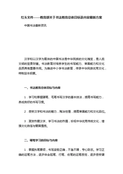 红头文件——教育部关于书法教育总体目标及内容最新方案