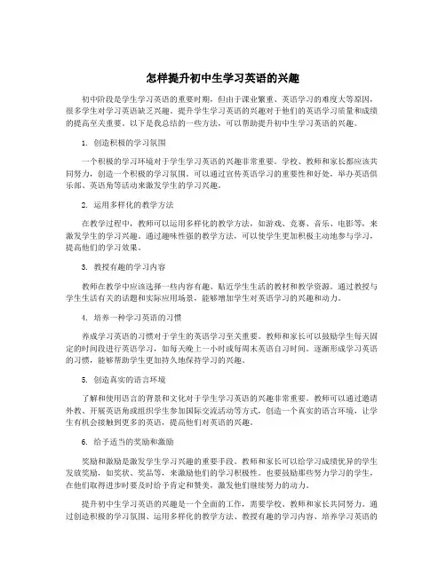 怎样提升初中生学习英语的兴趣