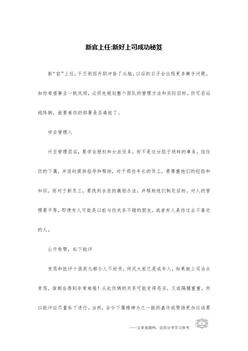 新官上任-新好上司成功秘笈
