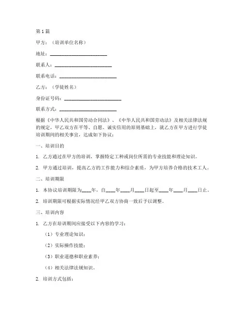 学徒培训就职协议书范本(3篇)