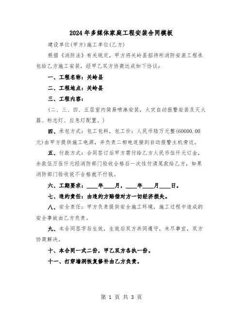 2024年多媒体家庭工程安装合同模板（二篇）
