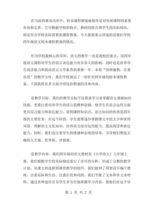 四年级语文校本课程教案