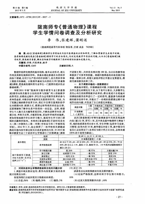 陇南师专《普通物理》课程学生学情问卷调查及分析研究