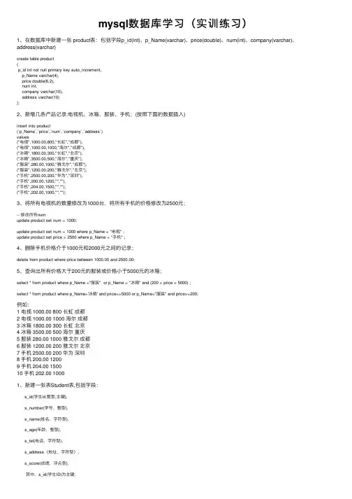 mysql数据库学习（实训练习）